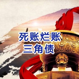 永平要债公司